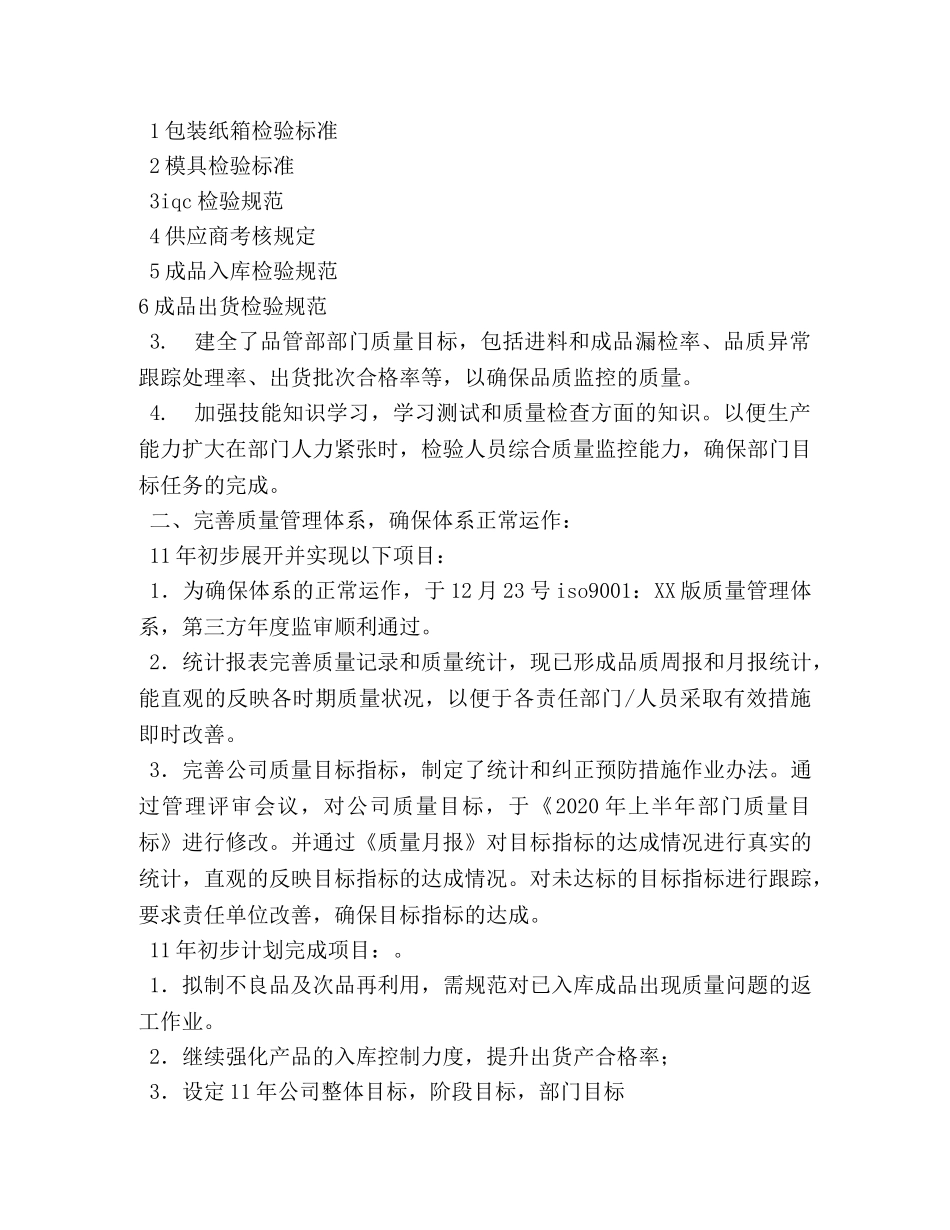 2020年公司品质经理年终工作总结 _第2页