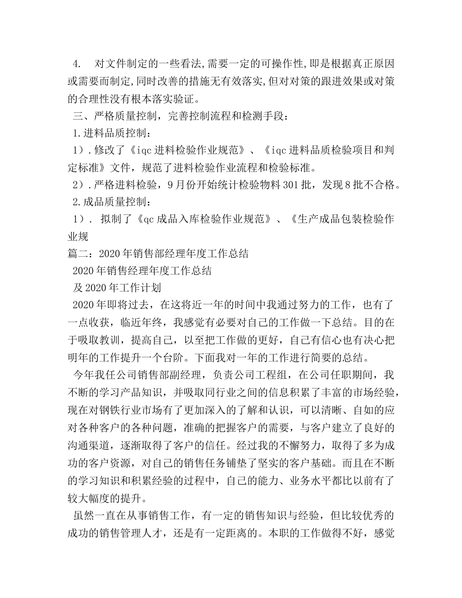 2020年公司品质经理年终工作总结 _第3页