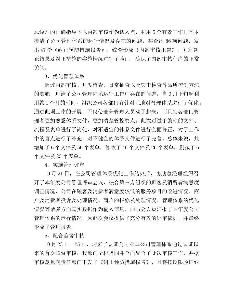 2020年公司品质部工作总结 _第2页