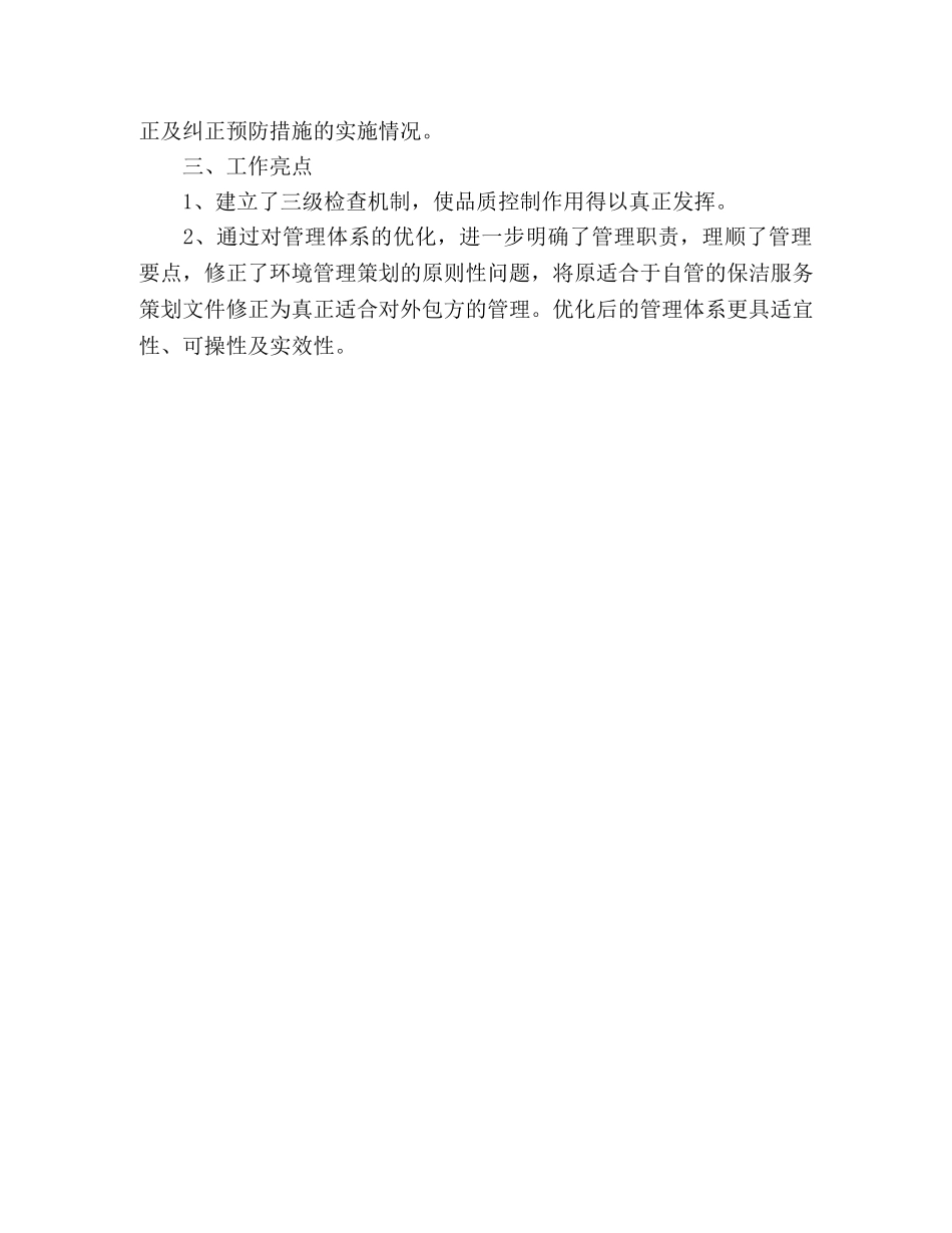 2020年公司品质部工作总结 _第3页