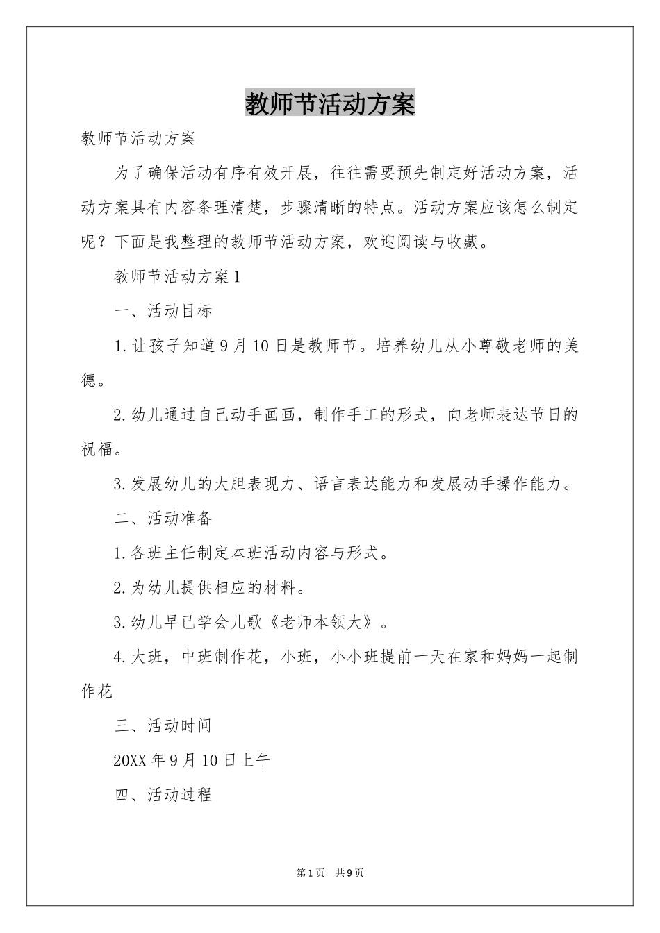 教师节活动方案_第1页