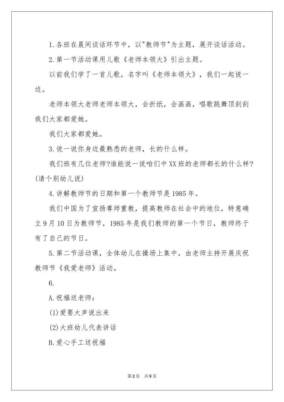 教师节活动方案_第2页