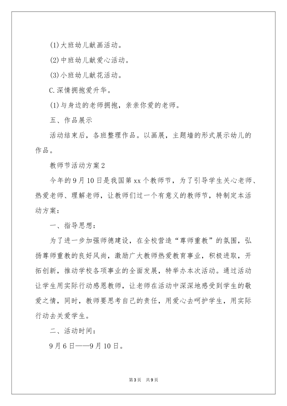 教师节活动方案_第3页