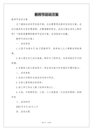 教师节活动方案
