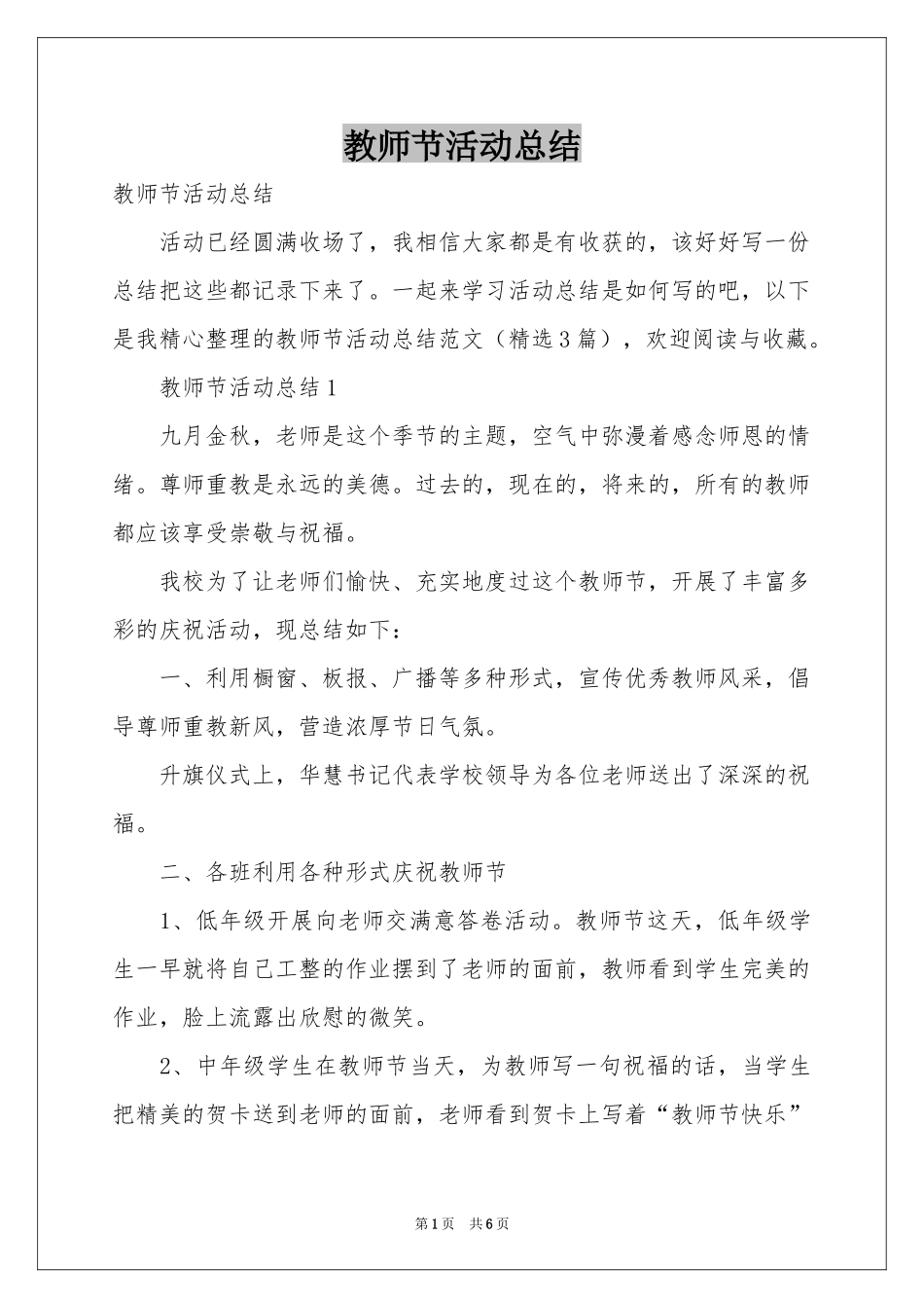 教师节活动参考总结_第1页