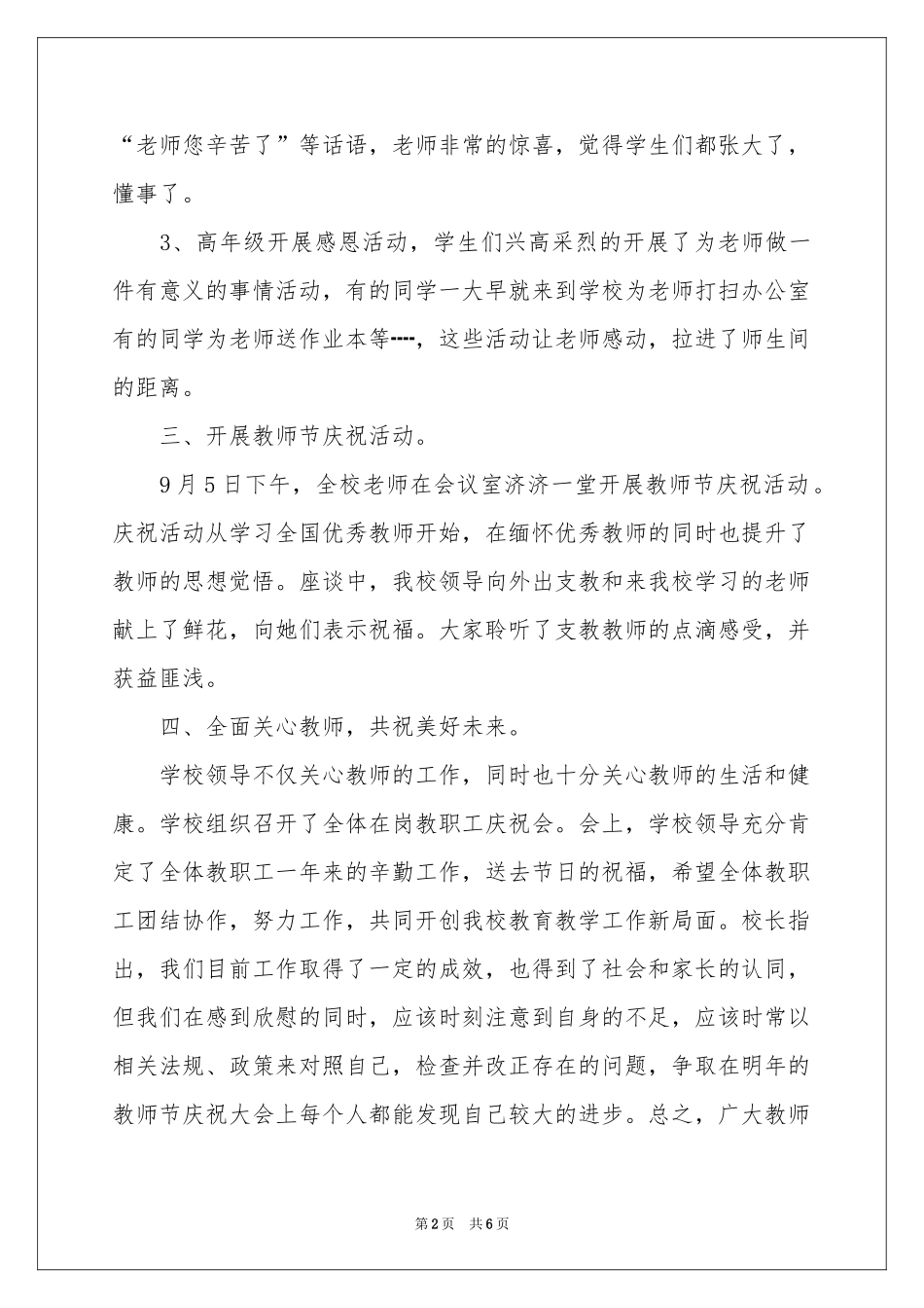 教师节活动参考总结_第2页