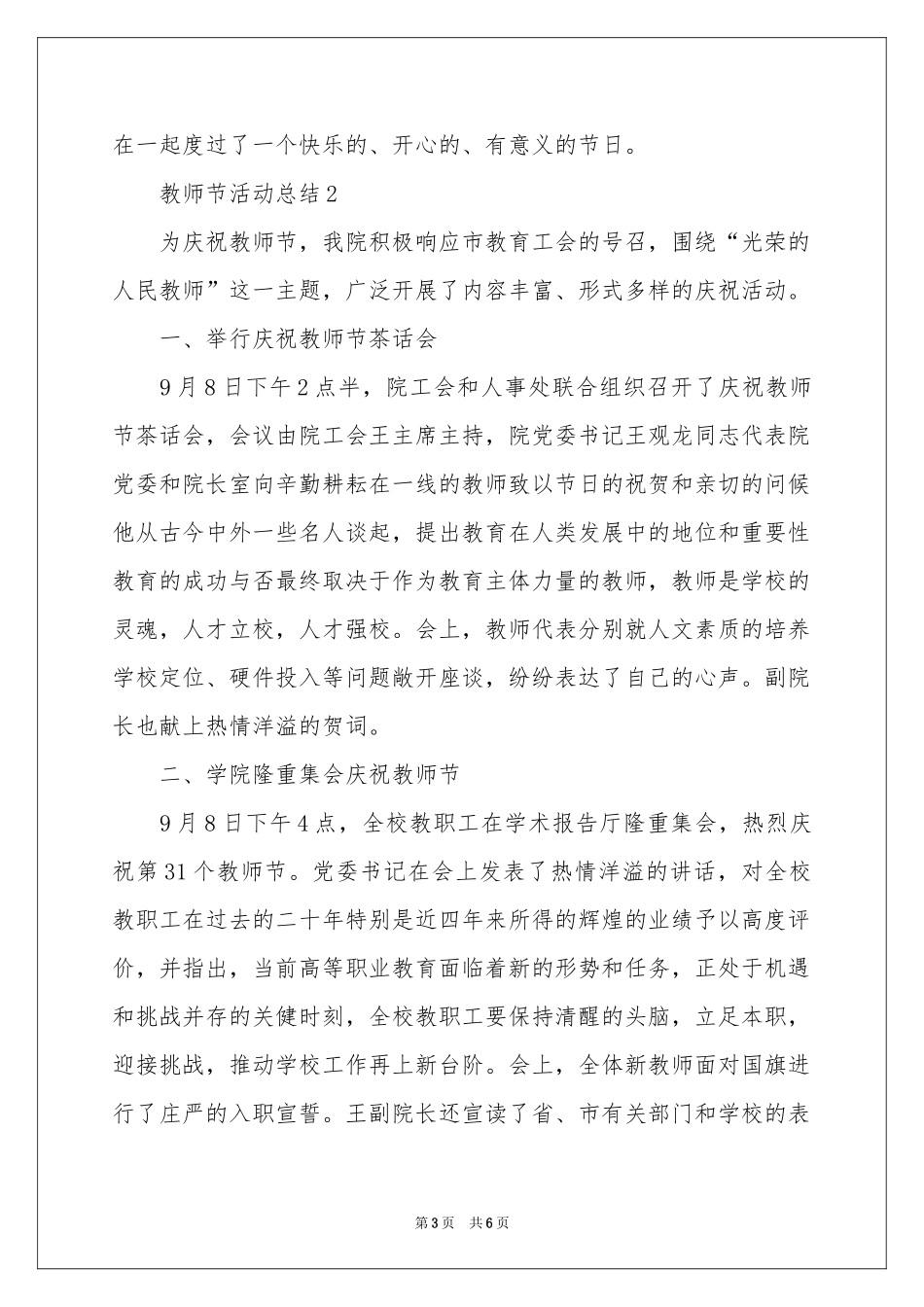 教师节活动参考总结_第3页
