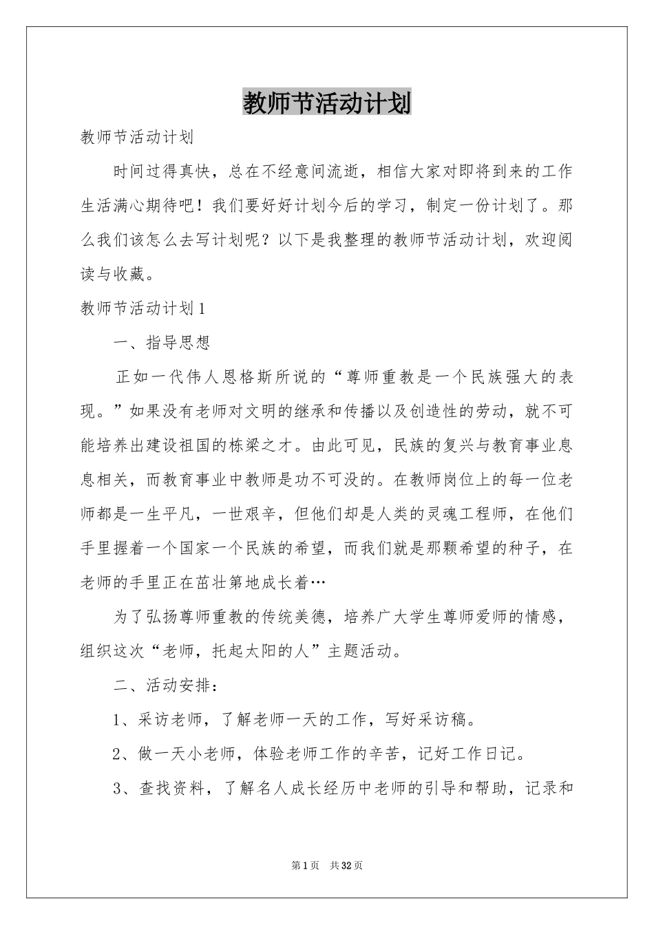 教师节活动参考计划_第1页