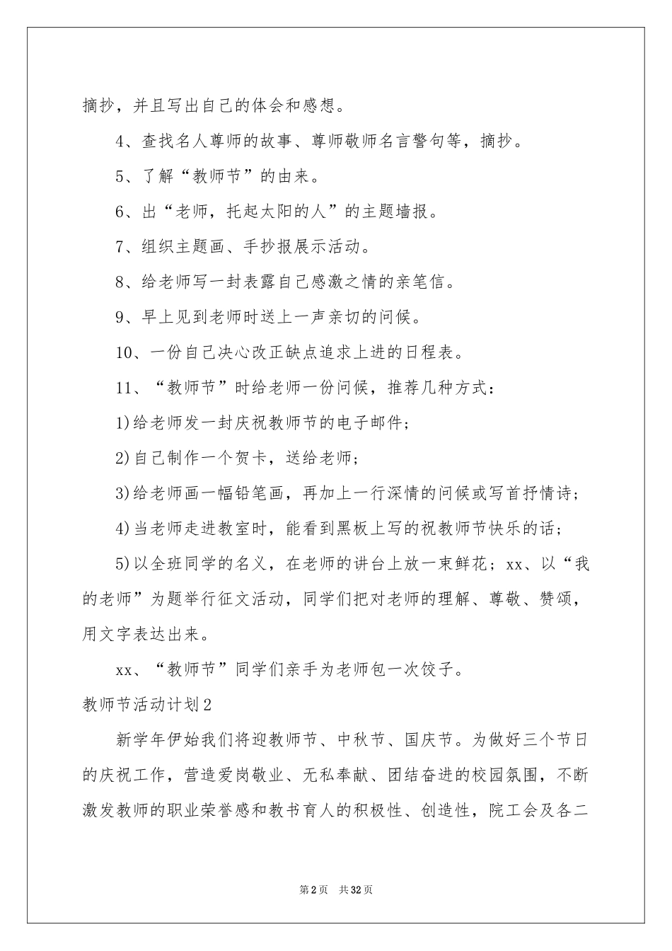 教师节活动参考计划_第2页