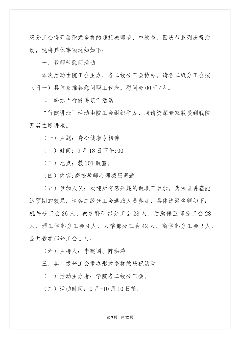 教师节活动参考计划_第3页