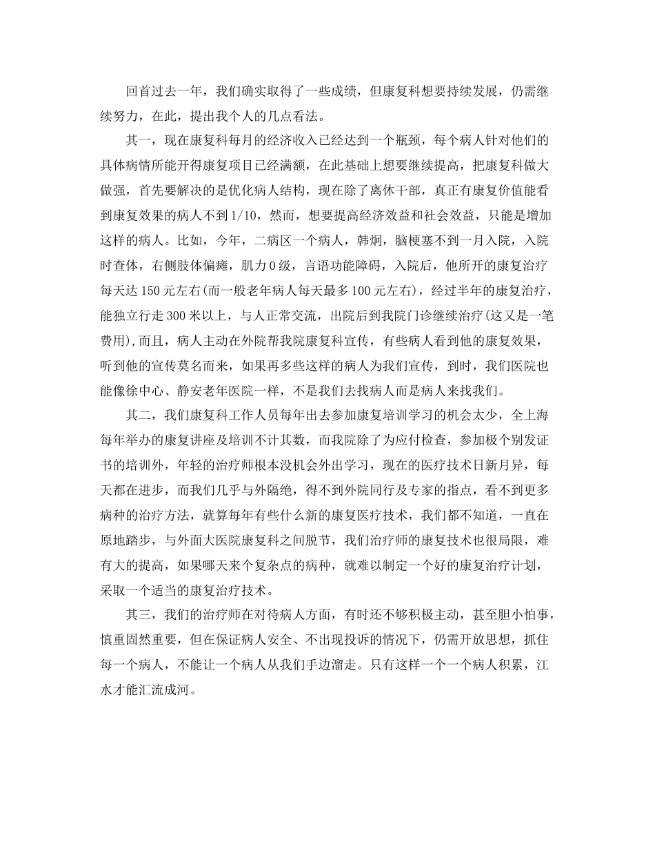 医院康复科个人总结范文3篇_第2页