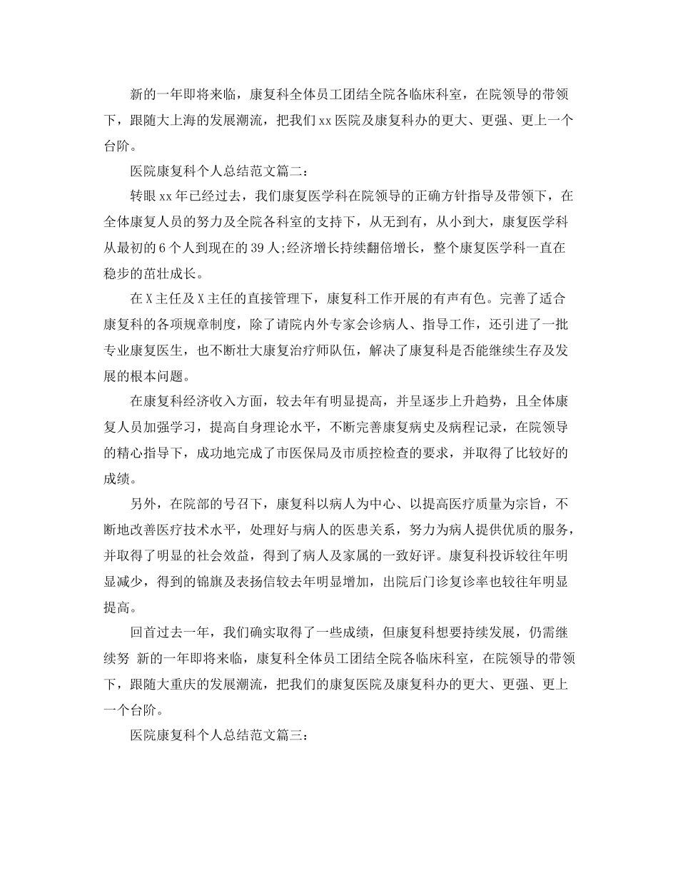 医院康复科个人总结范文3篇_第3页