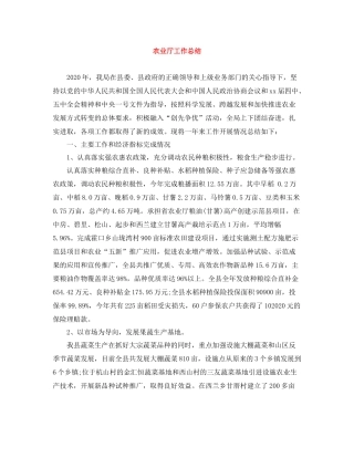 农业厅工作总结
