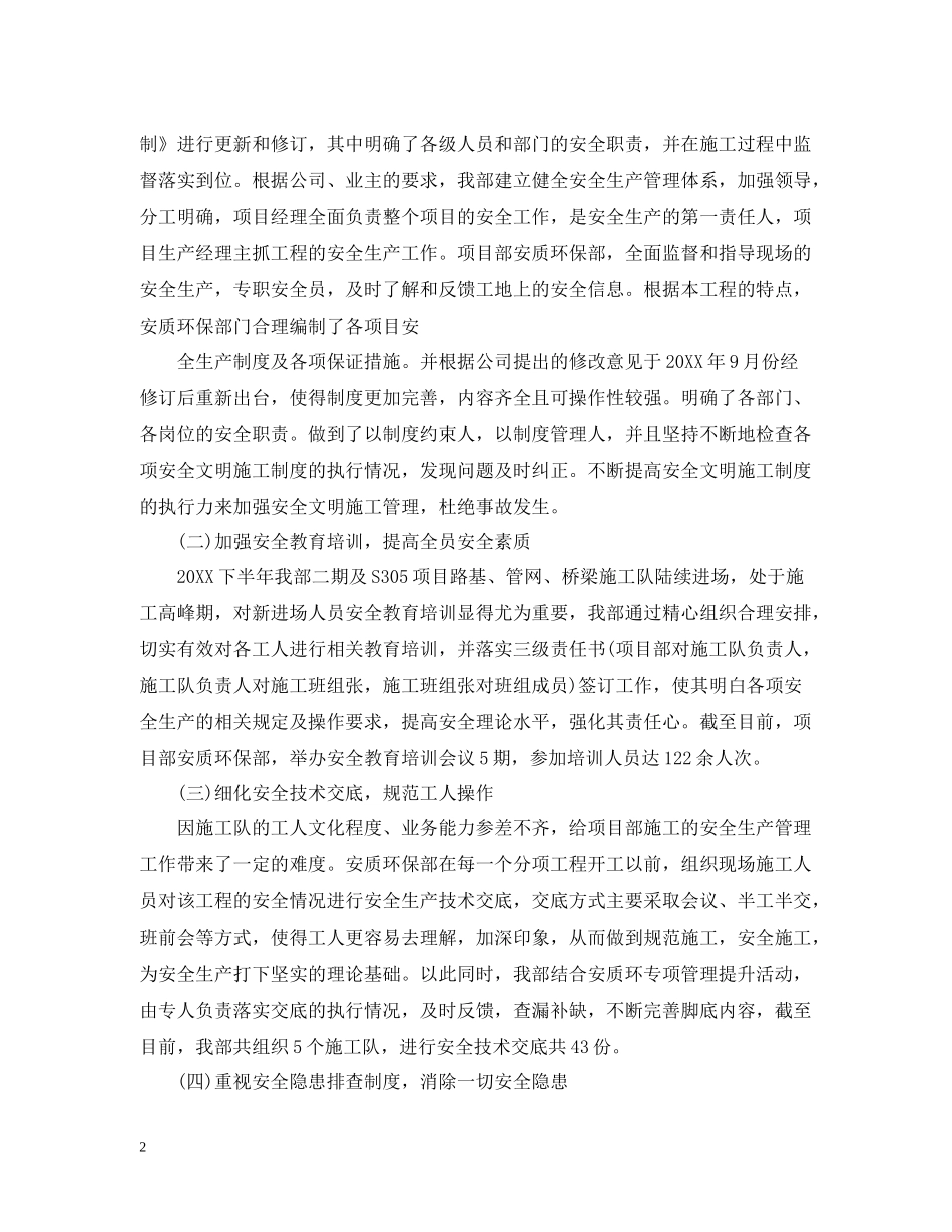 2020年终安全生产工作总结3篇_第2页