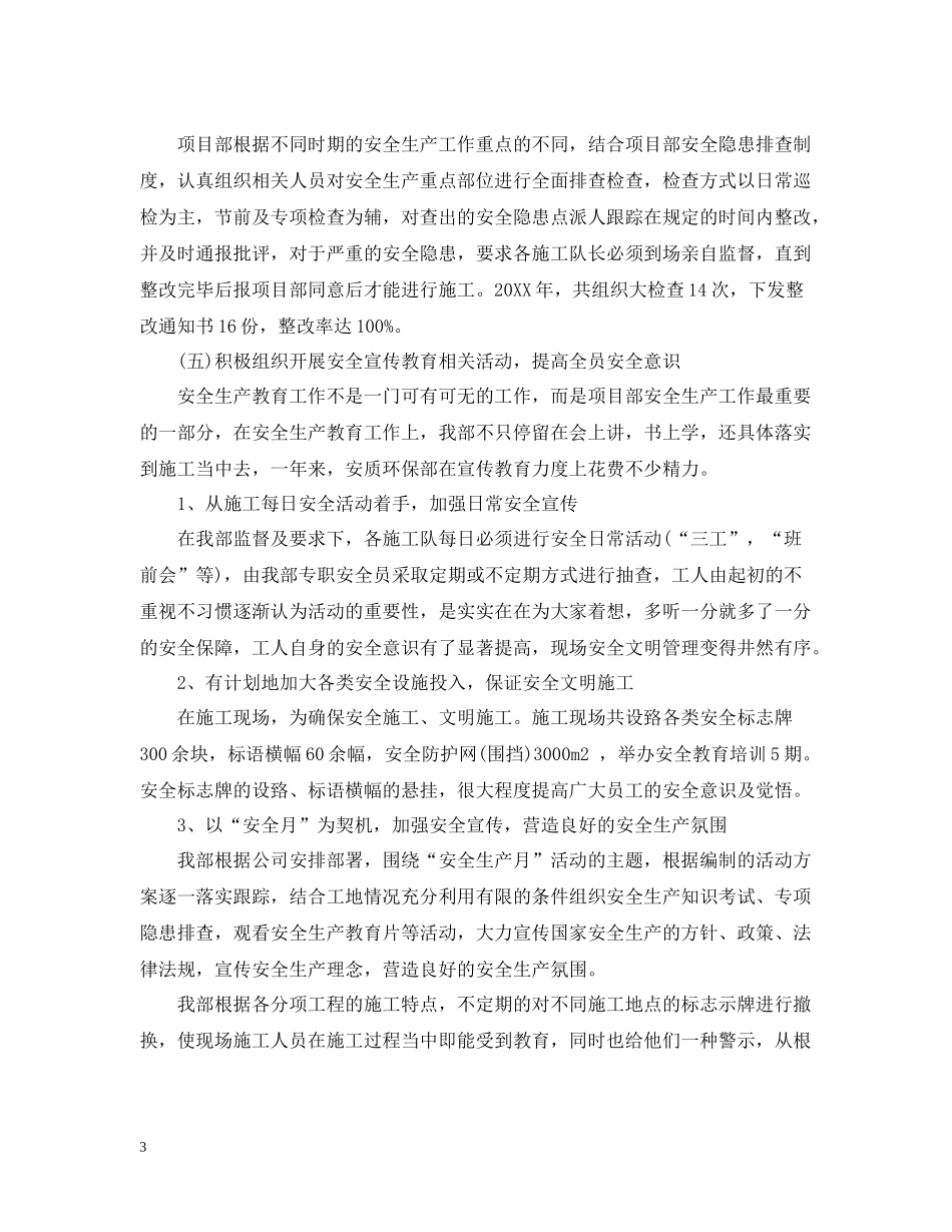 2020年终安全生产工作总结3篇_第3页