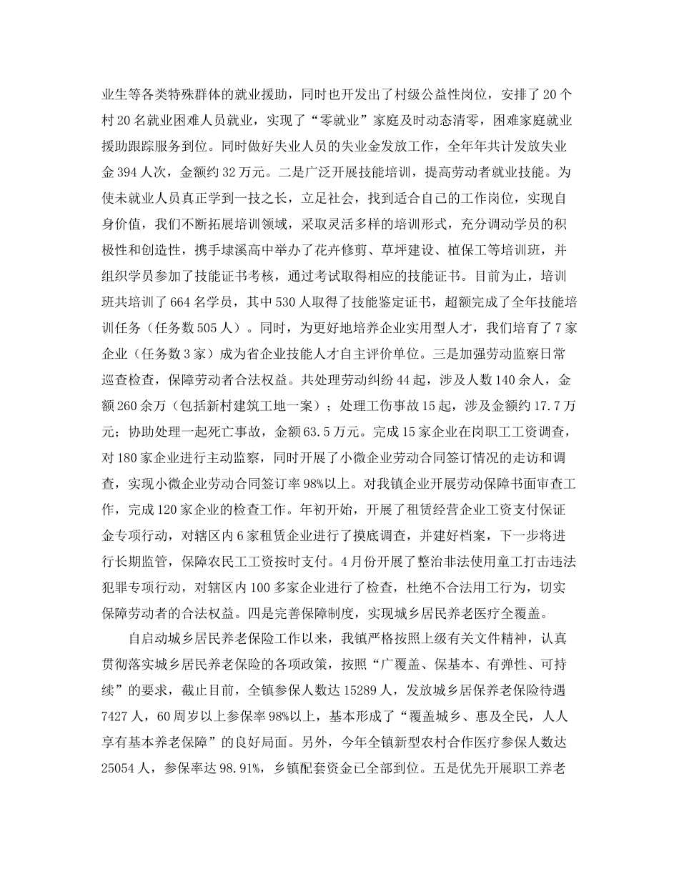 人力资源和社会保障服务工作总结_第2页