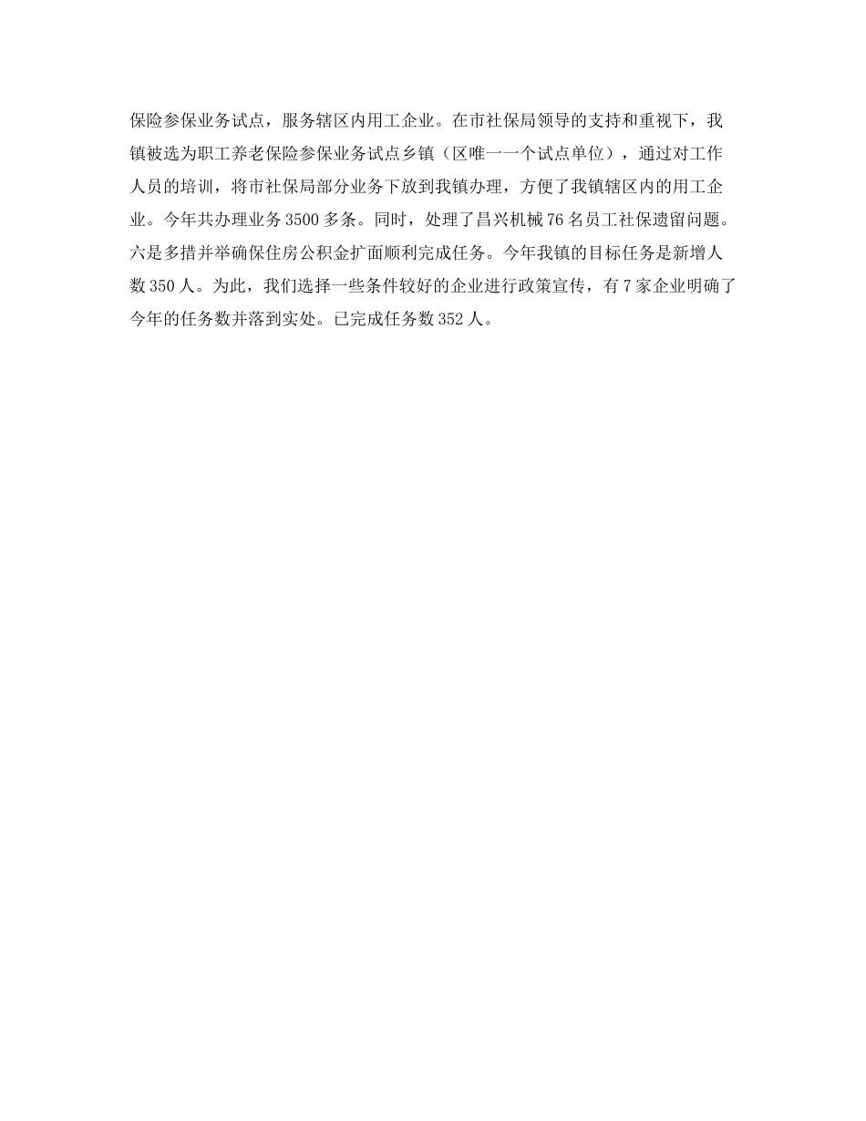 人力资源和社会保障服务工作总结_第3页