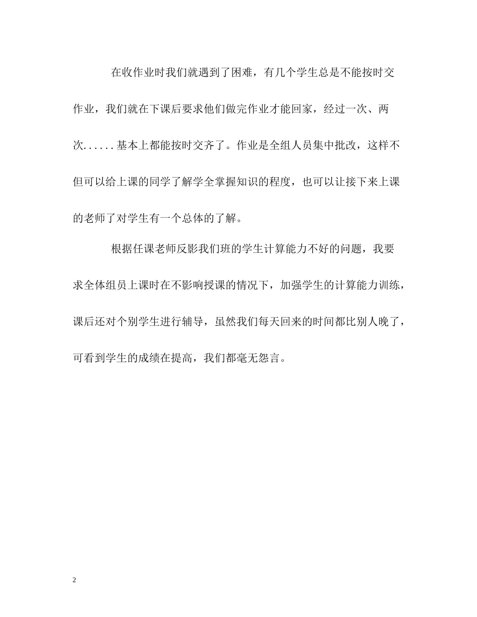 实习老师实习期间的自我评价_第2页
