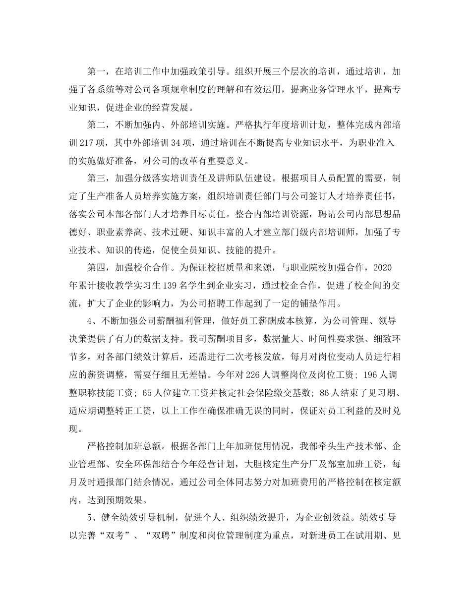 人力资源部工作总结_第2页