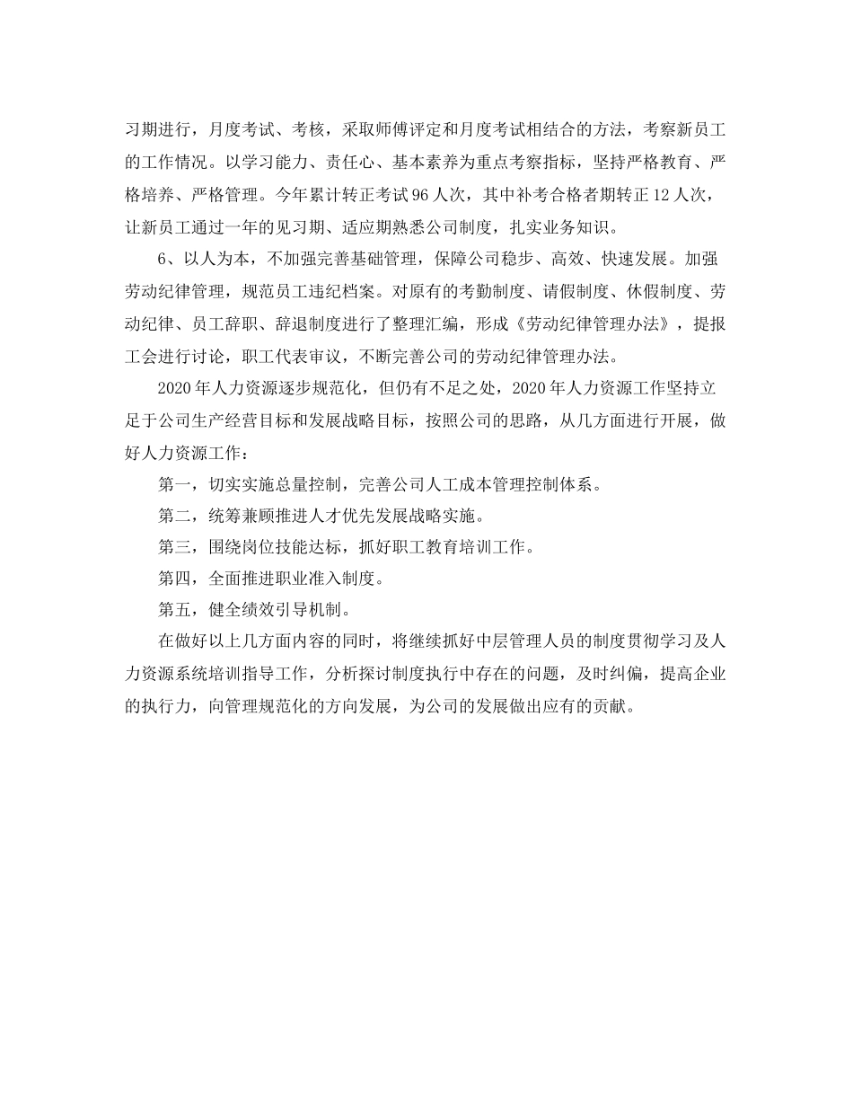 人力资源部工作总结_第3页