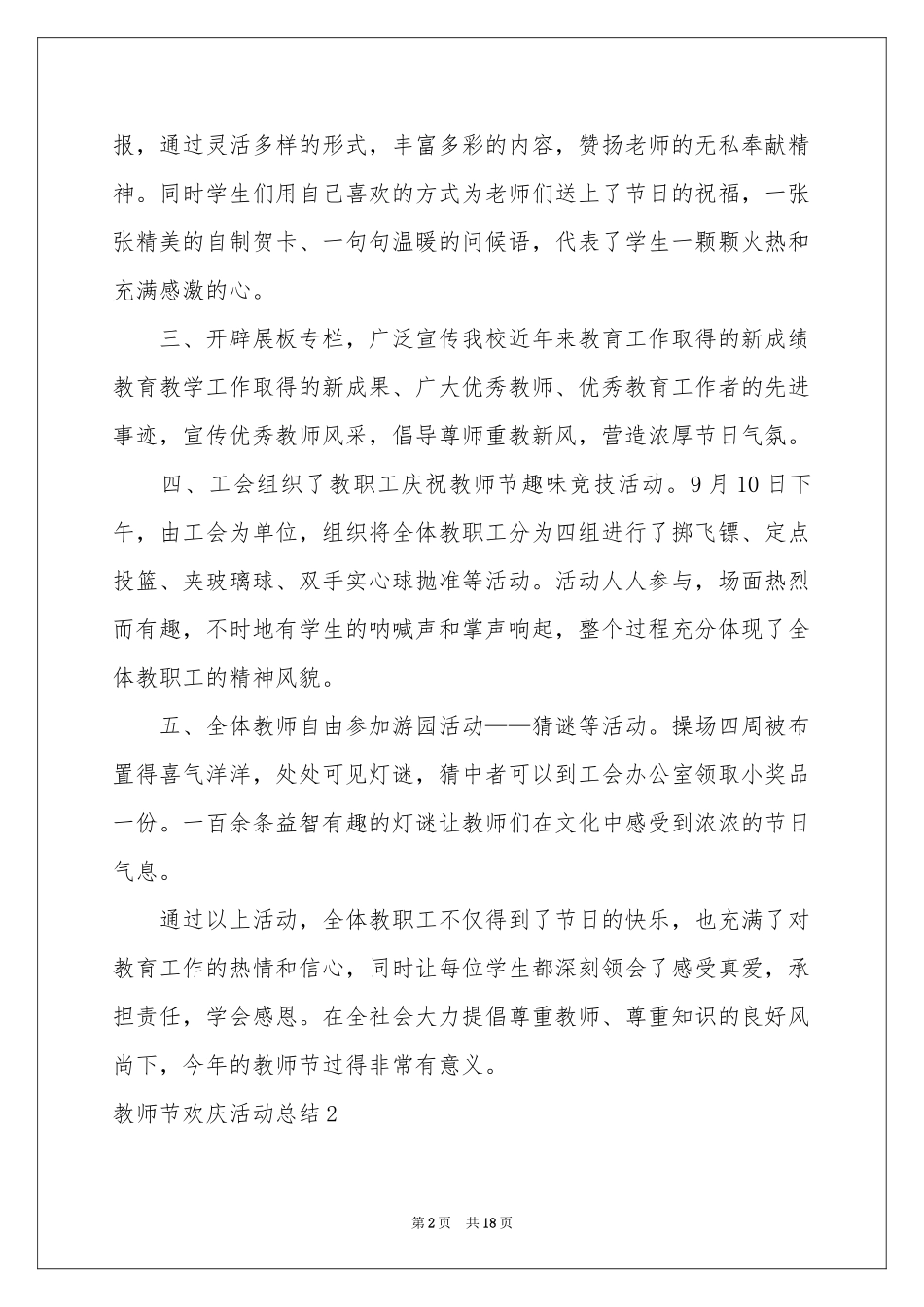 教师节欢庆活动参考总结_第2页