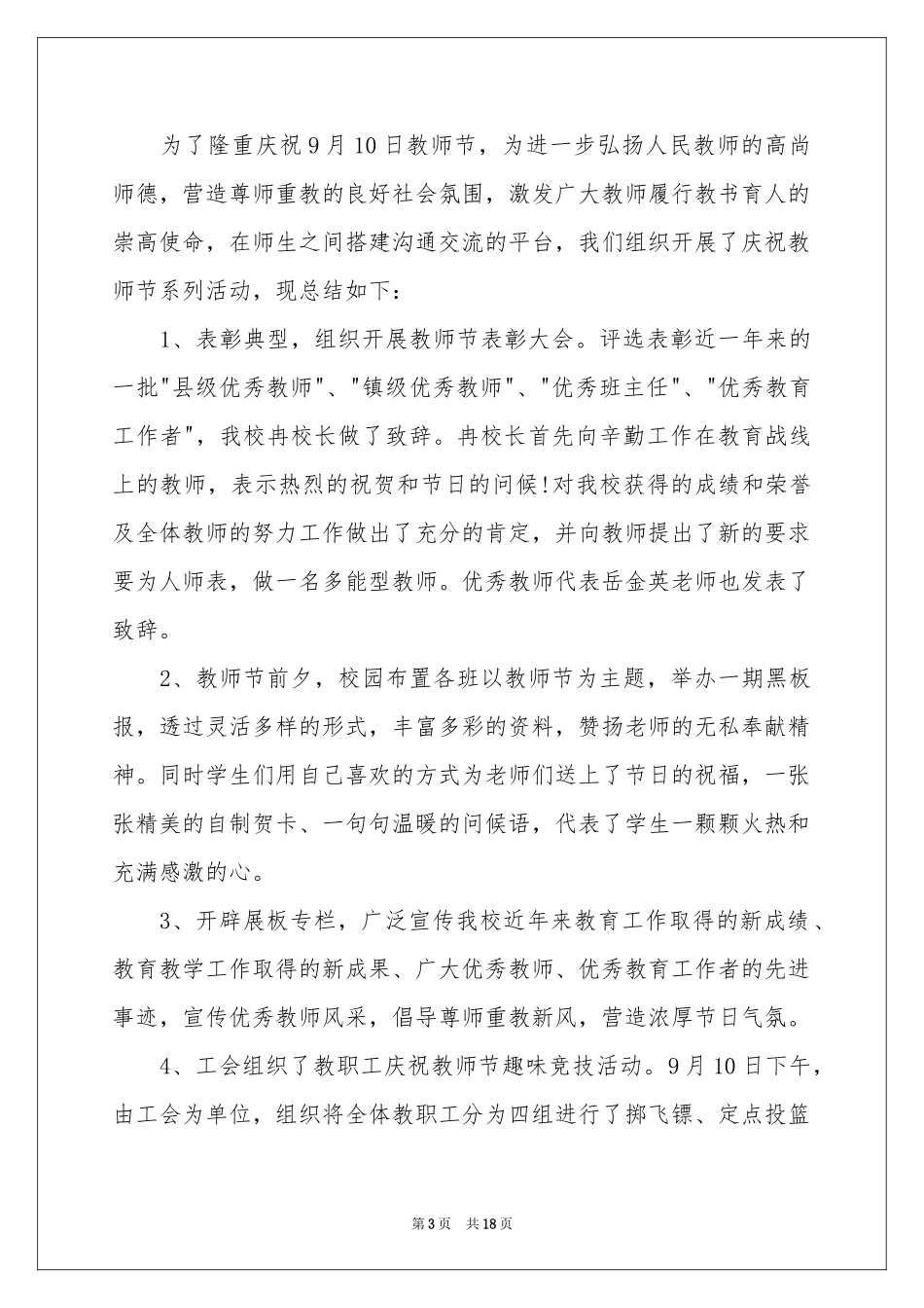教师节欢庆活动参考总结_第3页