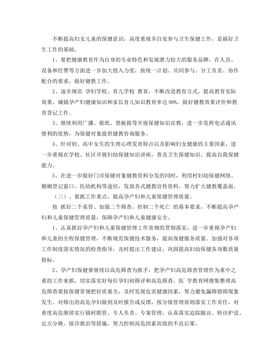 2020年工会工作思路怎么写_第2页