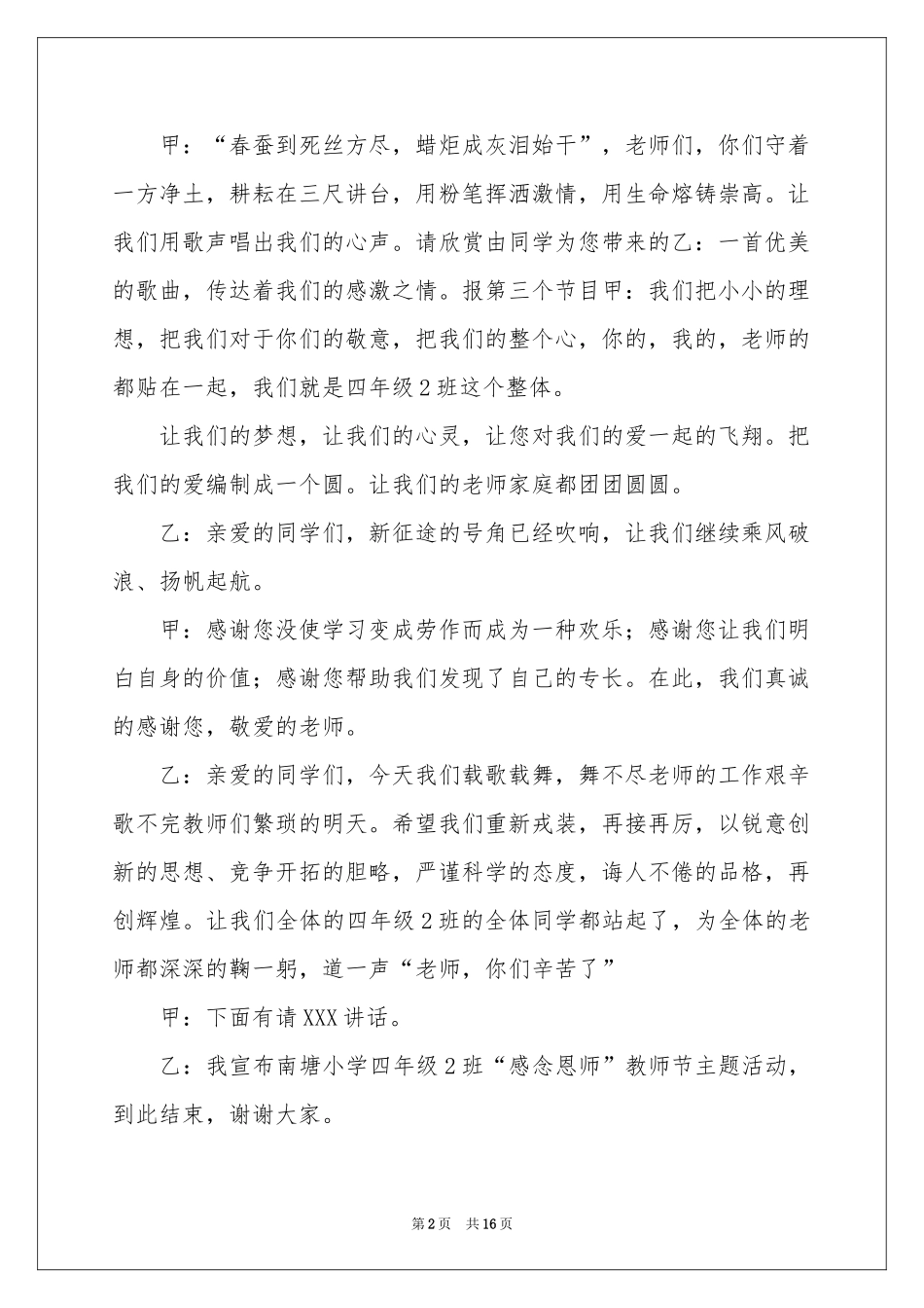 教师节活动主持稿_第2页