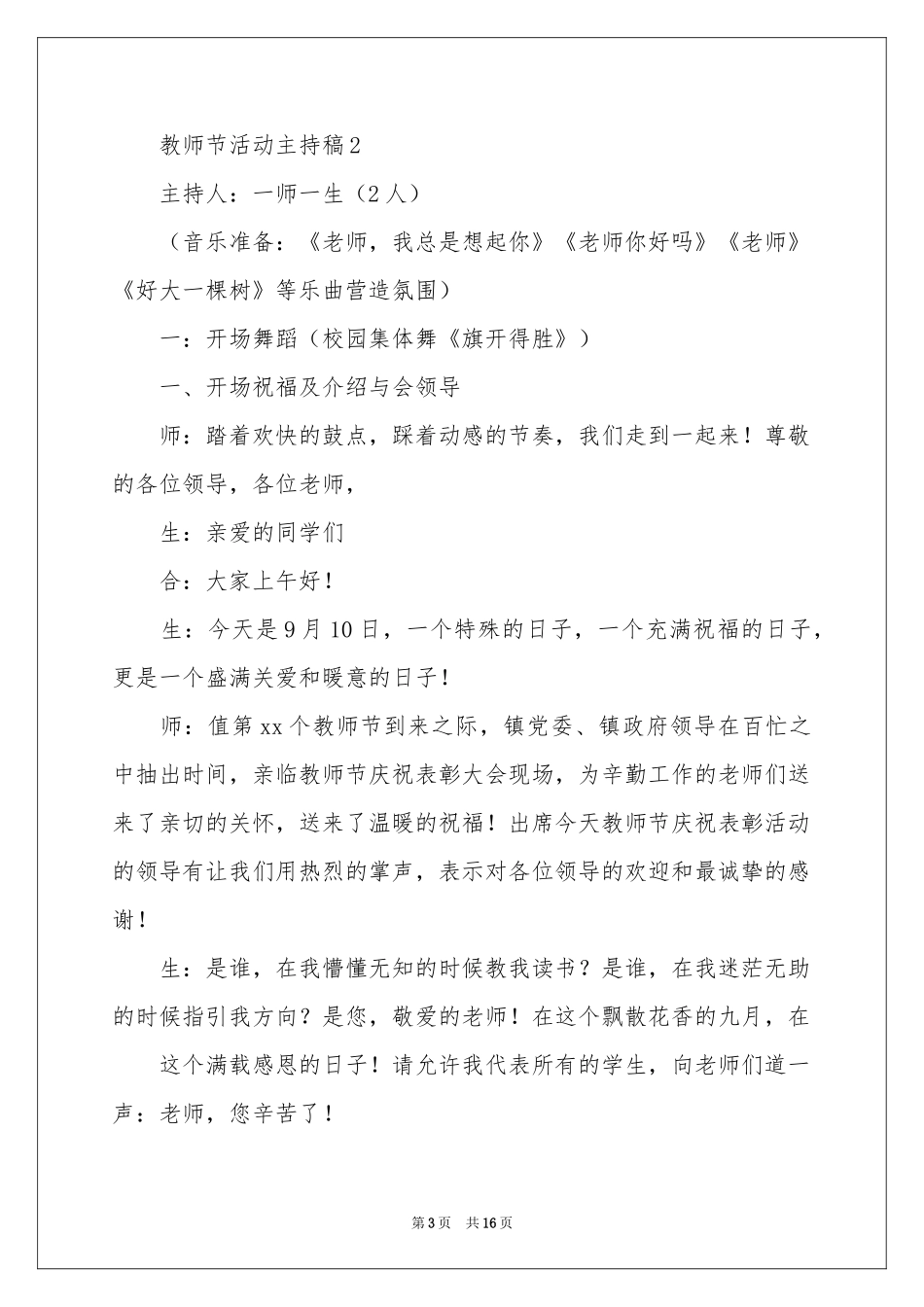 教师节活动主持稿_第3页
