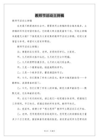 教师节活动主持稿