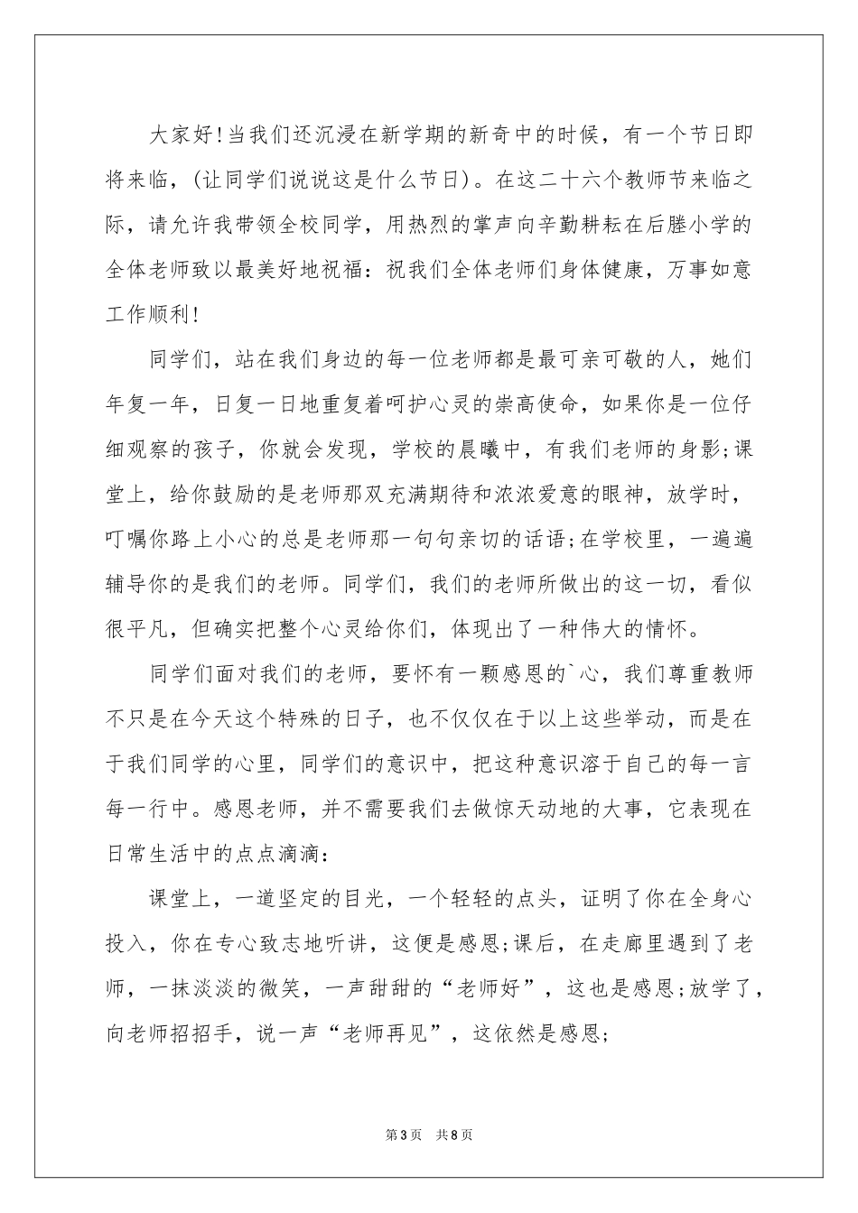 教师节校长讲话稿范本_第3页