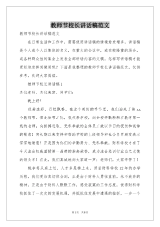 教师节校长讲话稿范本