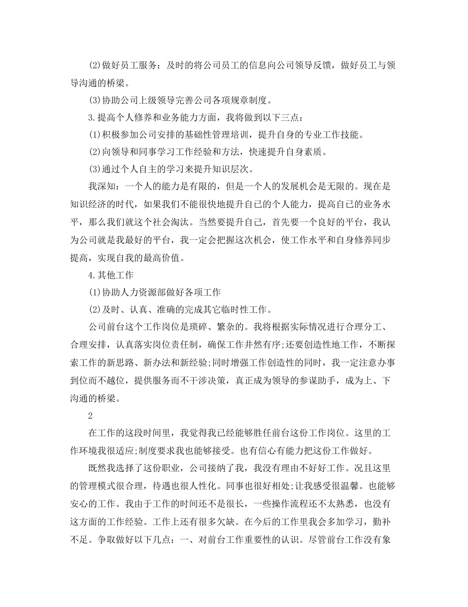 前台文员的工作总结范文_第2页