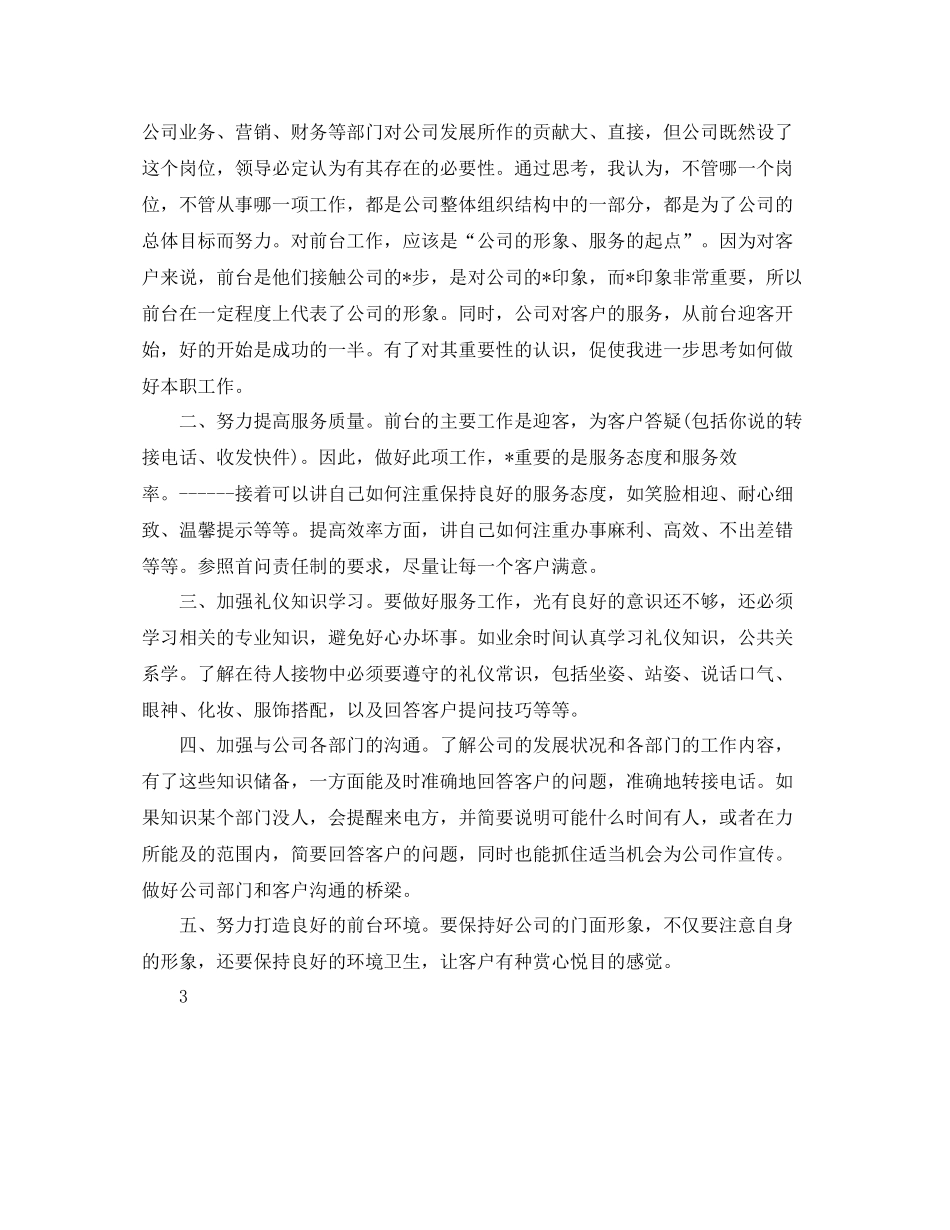 前台文员的工作总结范文_第3页