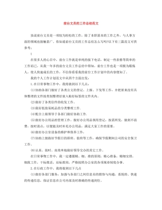 前台文员的工作总结范文