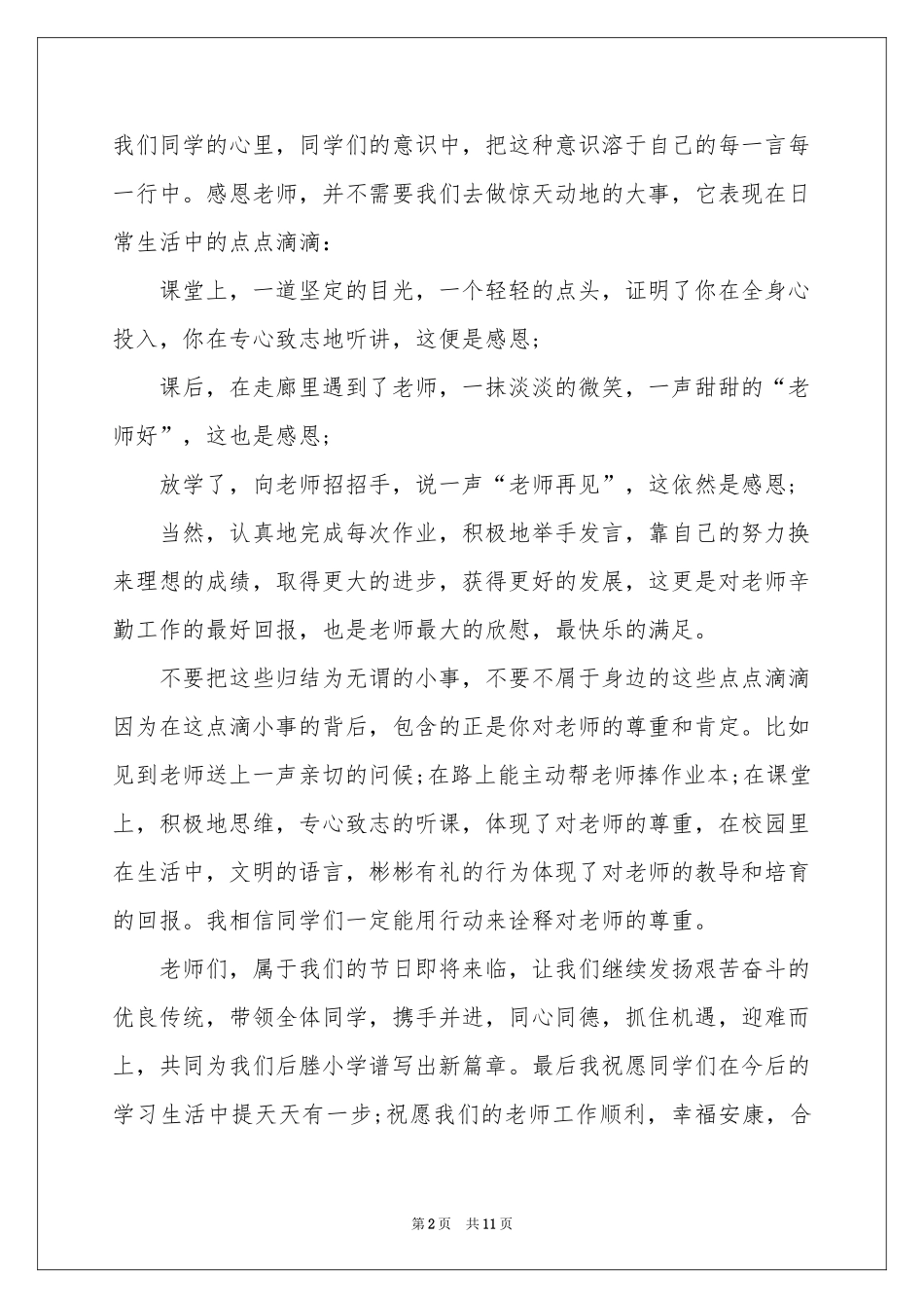 教师节校长讲话稿（精选6篇）_第2页