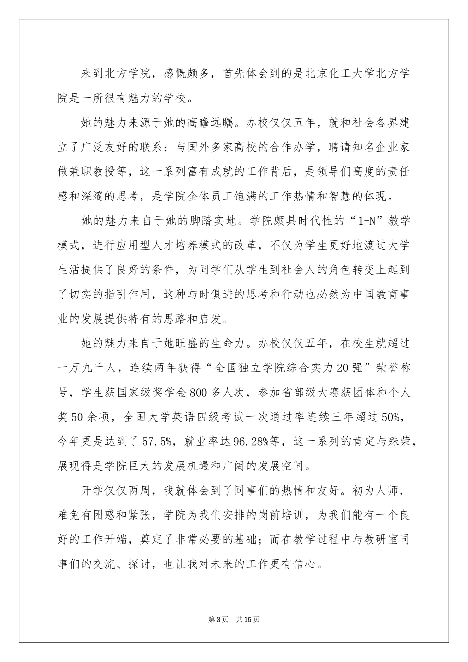 教师节新教师代表发言稿_第3页