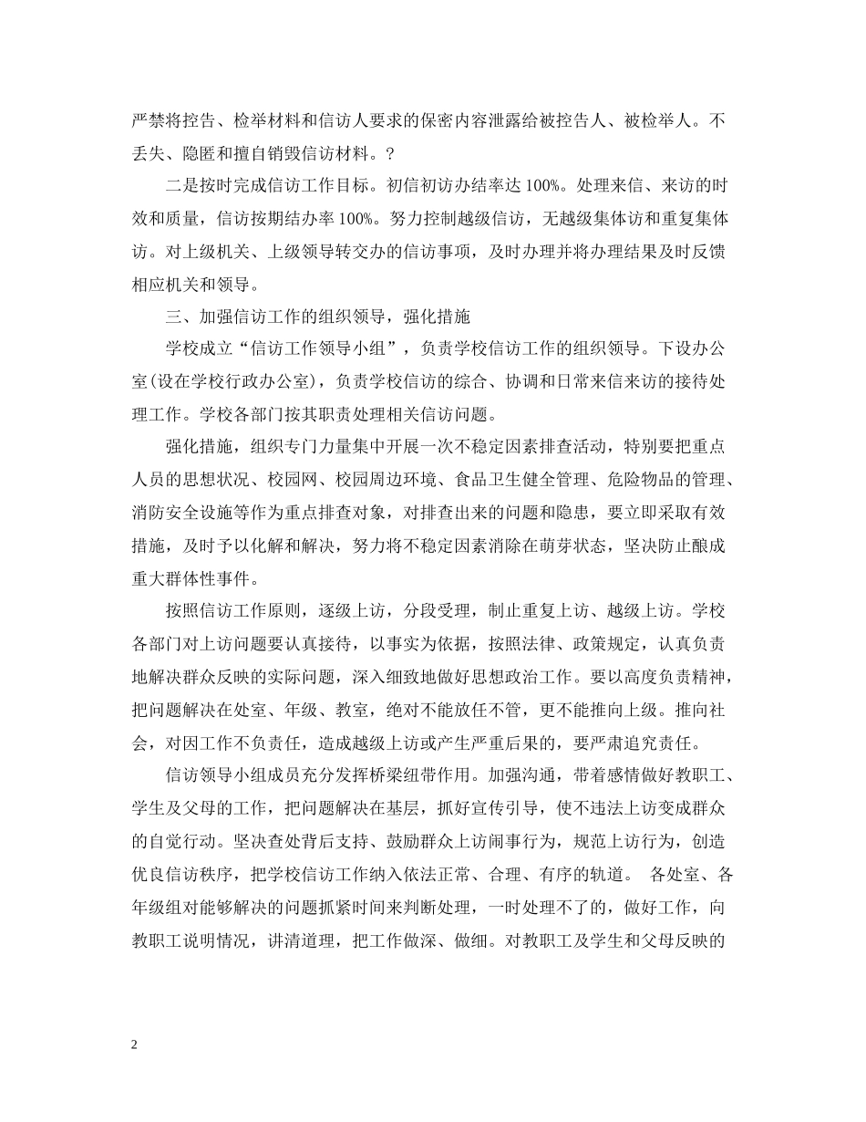 小学信访工作总结范文_第2页