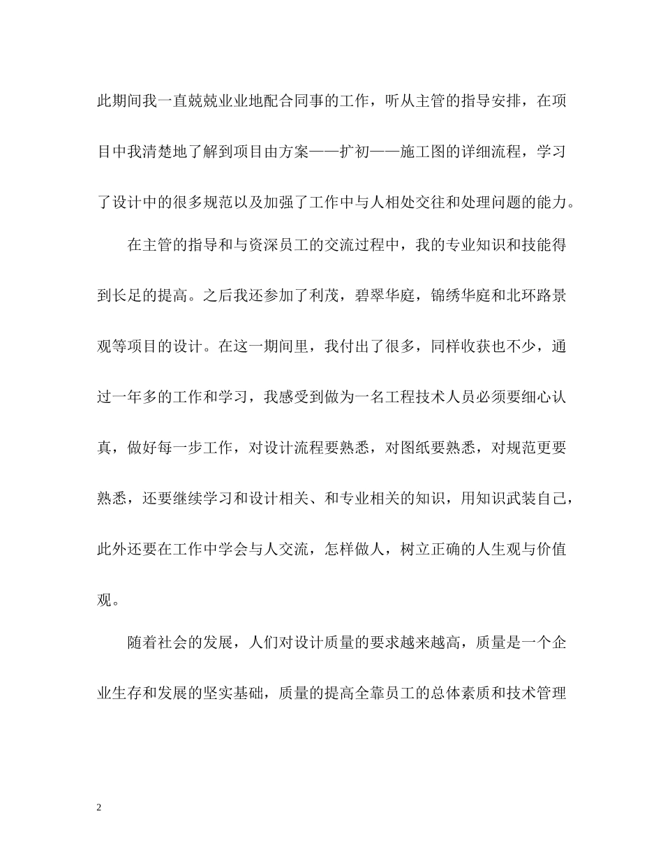 助理工程师的自我总结_第2页