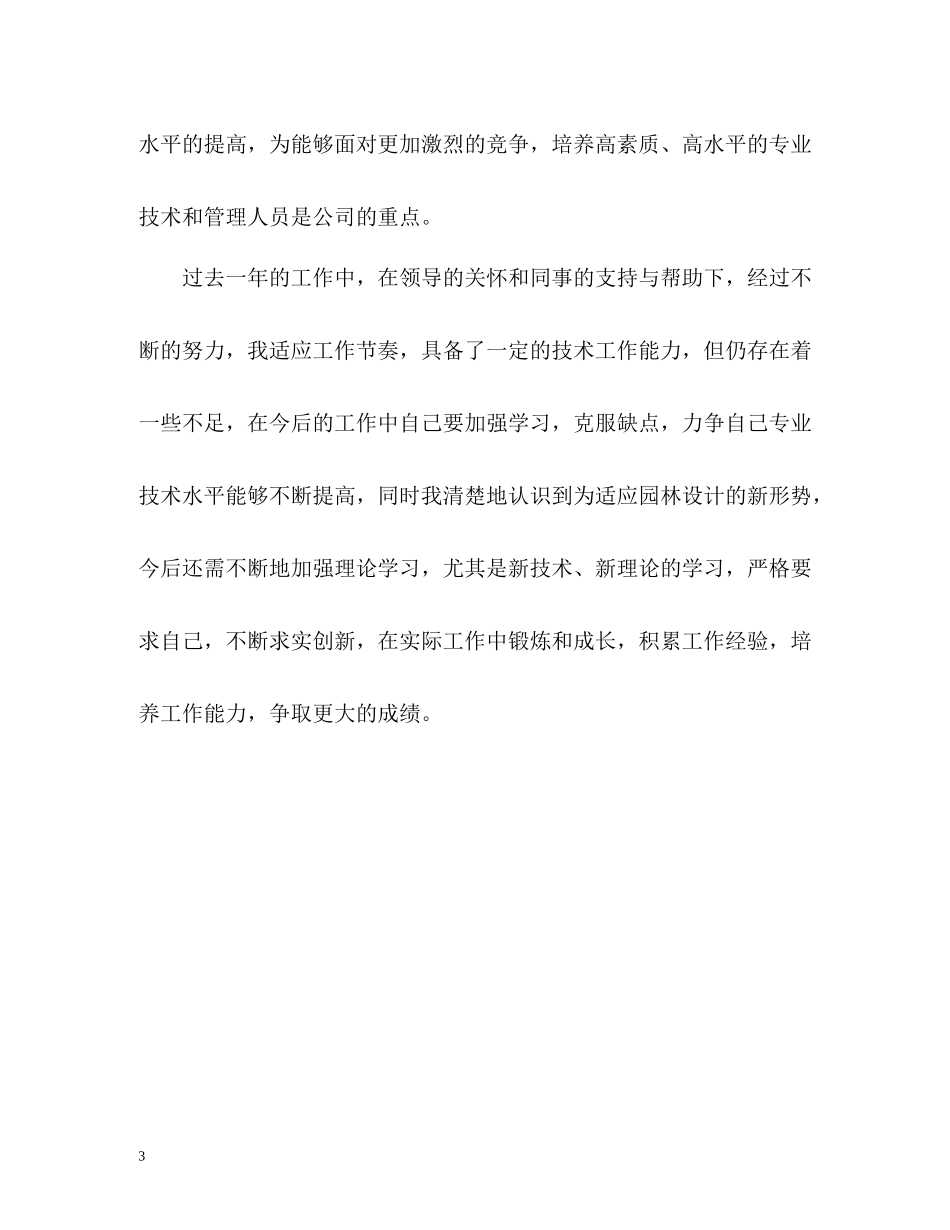 助理工程师的自我总结_第3页