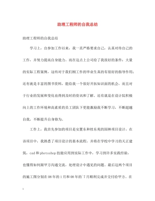 助理工程师的自我总结