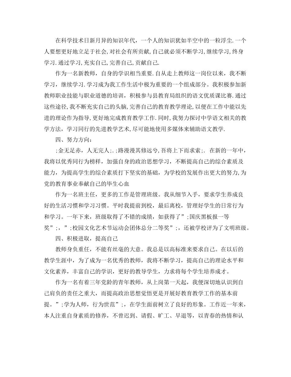 小学老师个人自我评价鉴定表需要怎么做_第3页