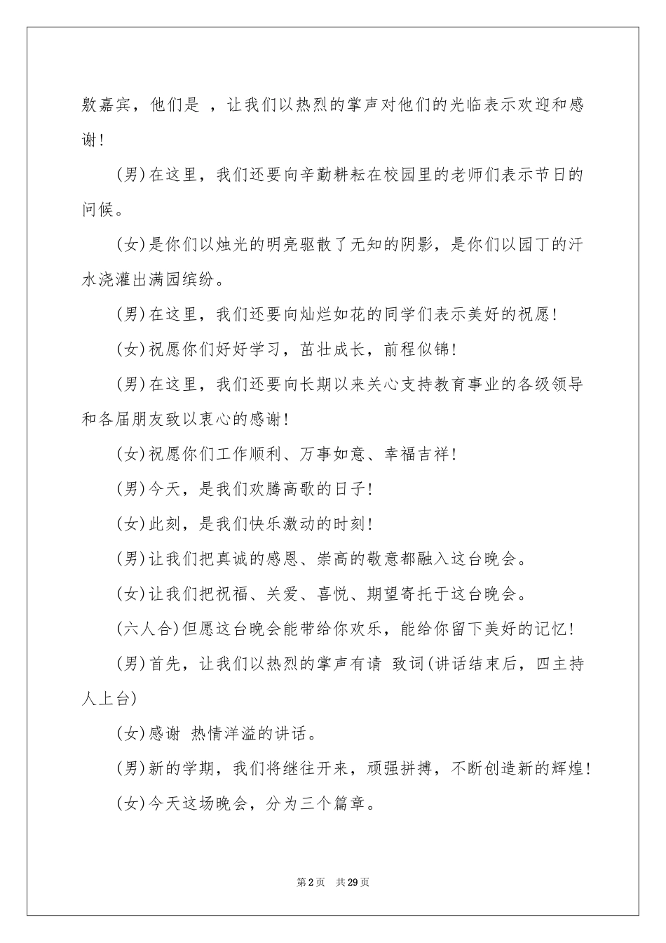 教师节晚会主持词范本集锦六篇_第2页