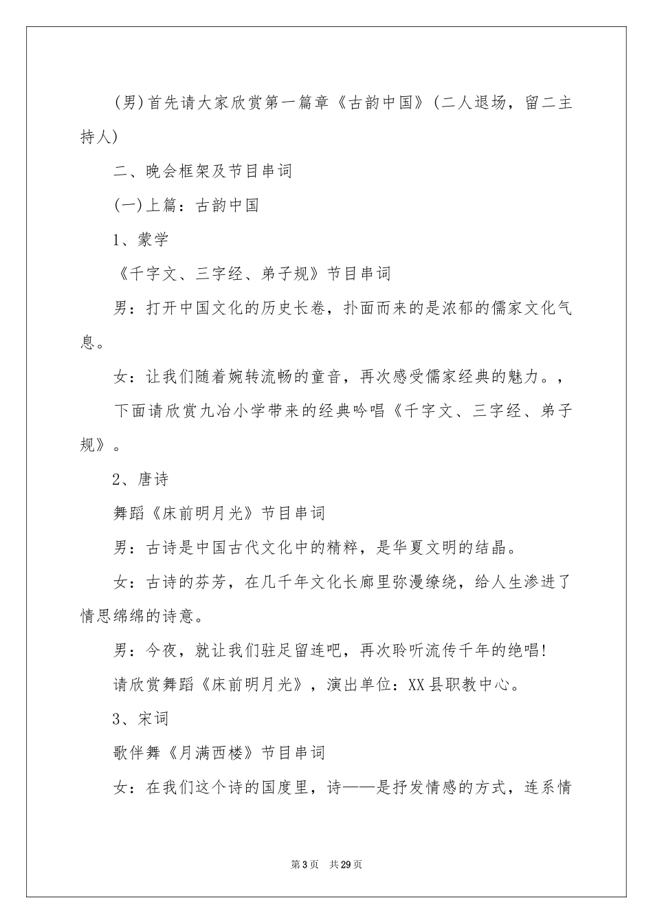 教师节晚会主持词范本集锦六篇_第3页