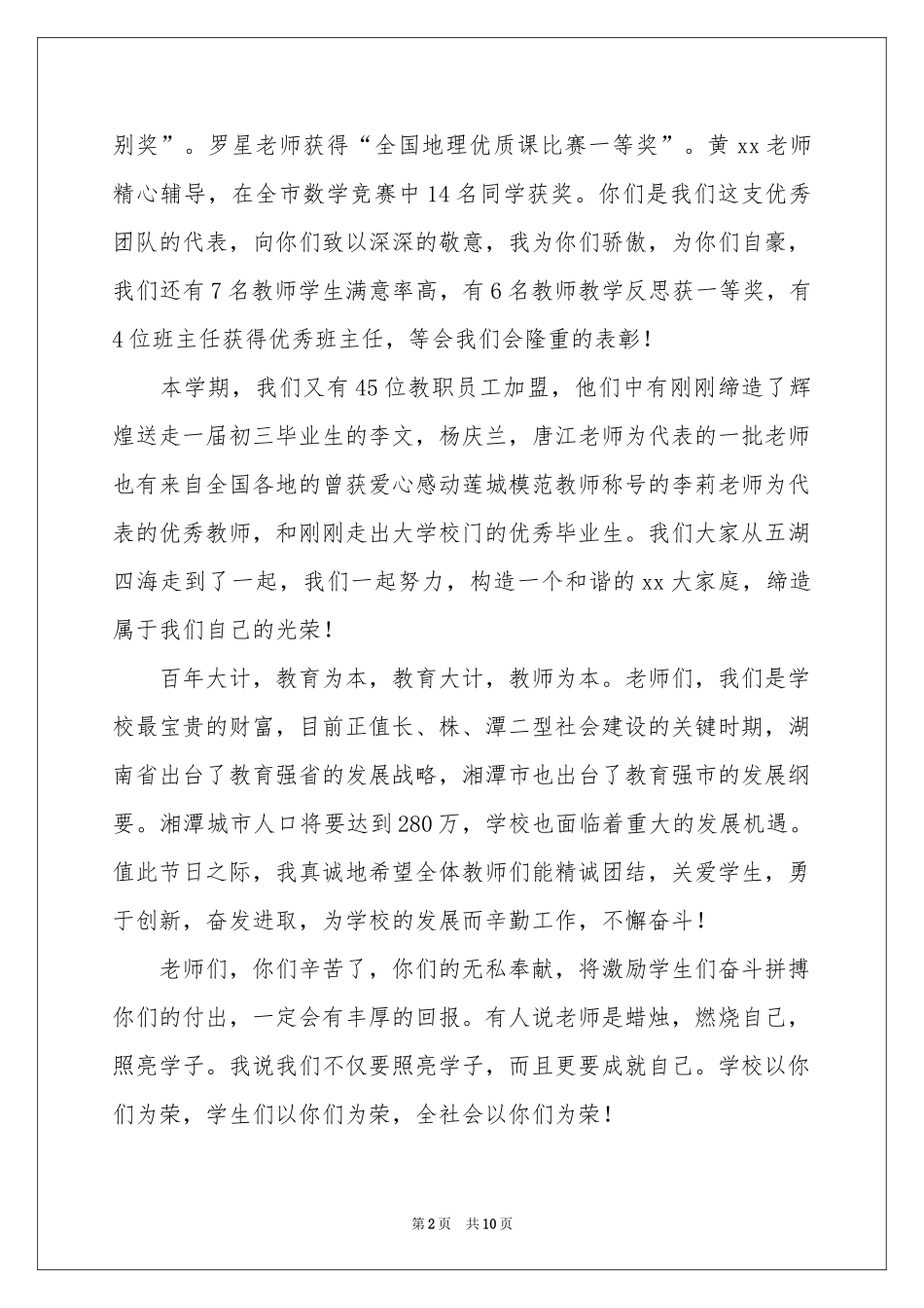 教师节校长讲话稿（精选5篇）_第2页