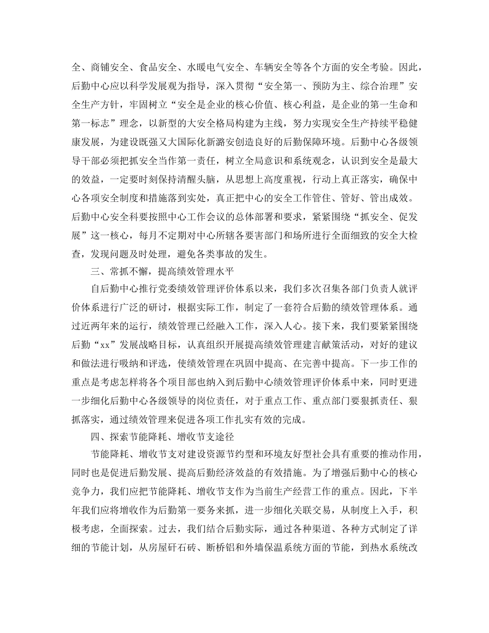 2020年公司后勤管理工作计划范文 _第3页