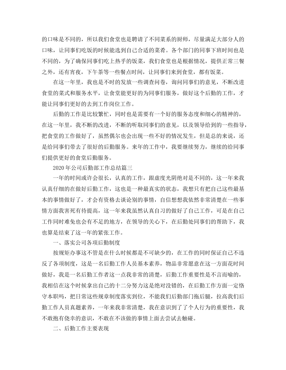 2020年公司后勤部工作总结 _第3页