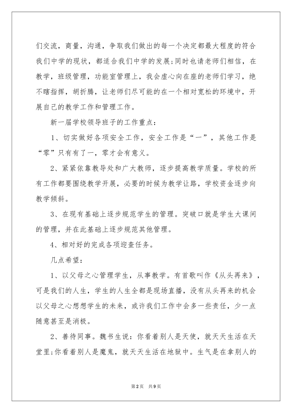 教师节教师演讲稿范本_第2页