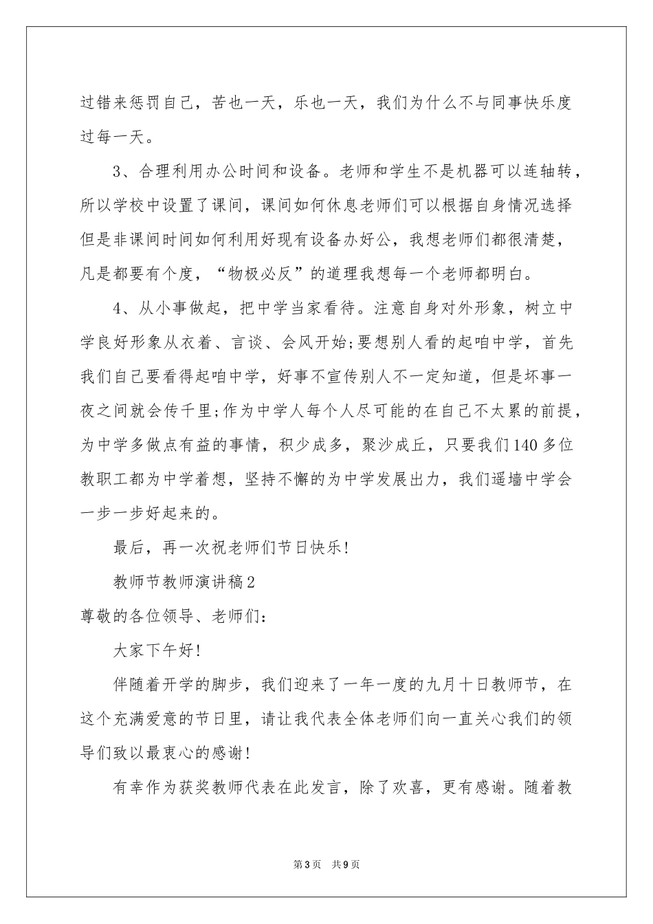 教师节教师演讲稿范本_第3页