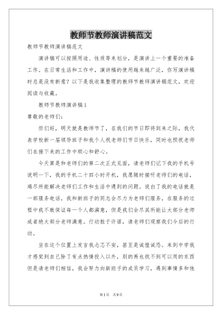 教师节教师演讲稿范本